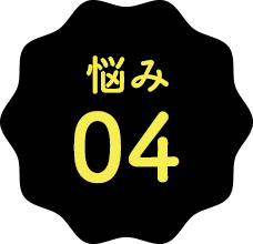 悩める生徒たちに贈る　坂本先生からのアドバイス