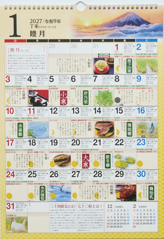 No.E551歳時記カレンダー 2027年版1月始まり