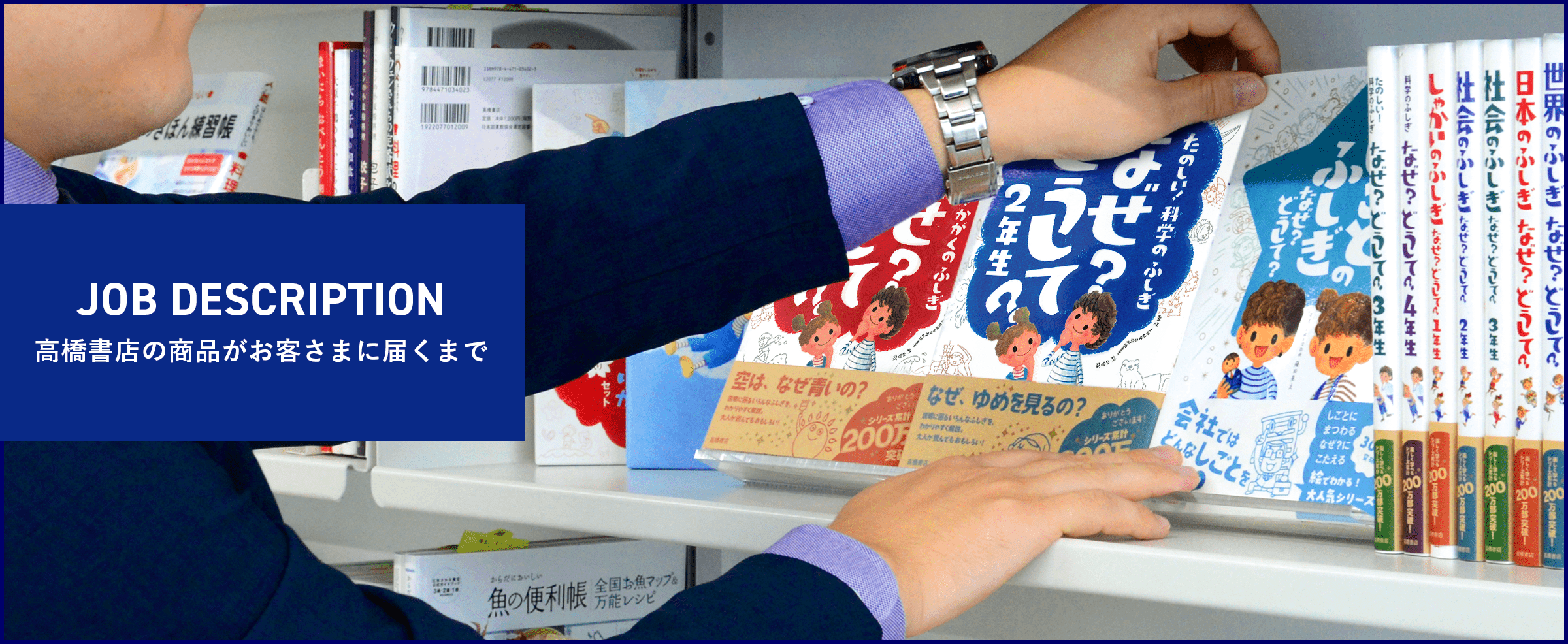 高橋書店の商品がお客さまに届くまで