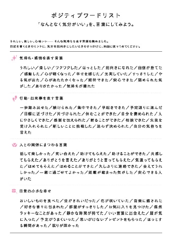 ポジティブ 未来日記